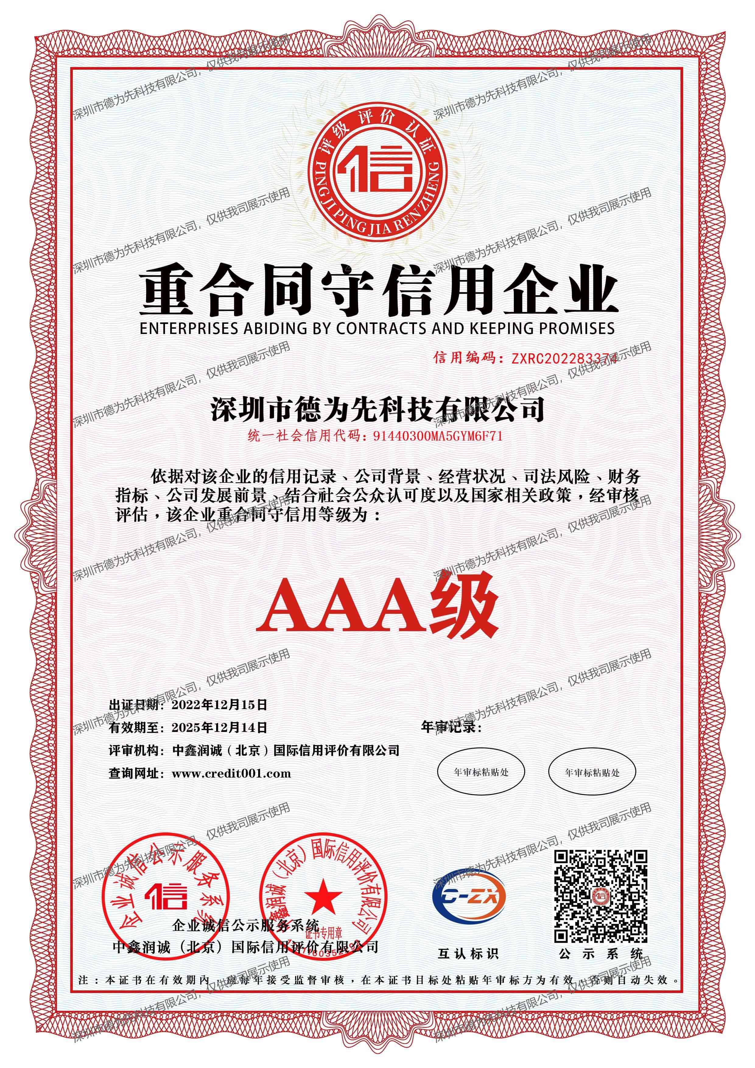 資質(zhì)證書,國家標(biāo)準(zhǔn),行業(yè)標(biāo)準(zhǔn),團(tuán)體標(biāo)準(zhǔn),參編,編制,起草,標(biāo)準(zhǔn)立項(xiàng),研制,參與制修訂,德為先科技,標(biāo)準(zhǔn)立項(xiàng)、標(biāo)準(zhǔn)起草、標(biāo)準(zhǔn)研制、標(biāo)準(zhǔn)規(guī)劃、標(biāo)準(zhǔn)評(píng)價(jià)、標(biāo)準(zhǔn)驗(yàn)證及檢測(cè)，