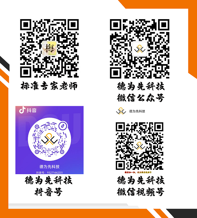 國(guó)家標(biāo)準(zhǔn),行業(yè)標(biāo)準(zhǔn),團(tuán)體標(biāo)準(zhǔn),參編,編制,起草,標(biāo)準(zhǔn)立項(xiàng),研制,參與制修訂,德為先科技,標(biāo)準(zhǔn)立項(xiàng)、標(biāo)準(zhǔn)起草、標(biāo)準(zhǔn)研制、標(biāo)準(zhǔn)規(guī)劃、標(biāo)準(zhǔn)評(píng)價(jià)、標(biāo)準(zhǔn)驗(yàn)證及檢測(cè)，