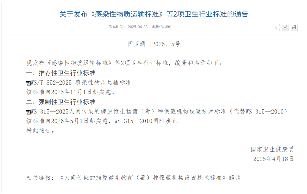 國家衛(wèi)生健康委發(fā)布2項衛(wèi)生行業(yè)標(biāo)準(zhǔn),國家標(biāo)準(zhǔn),行業(yè)標(biāo)準(zhǔn),團(tuán)體標(biāo)準(zhǔn),參編,編制,起草,標(biāo)準(zhǔn)立項,研制,參與制修訂,德為先科技,標(biāo)準(zhǔn)立項、標(biāo)準(zhǔn)起草、標(biāo)準(zhǔn)研制、標(biāo)準(zhǔn)規(guī)劃、標(biāo)準(zhǔn)評價、標(biāo)準(zhǔn)驗證及檢測,