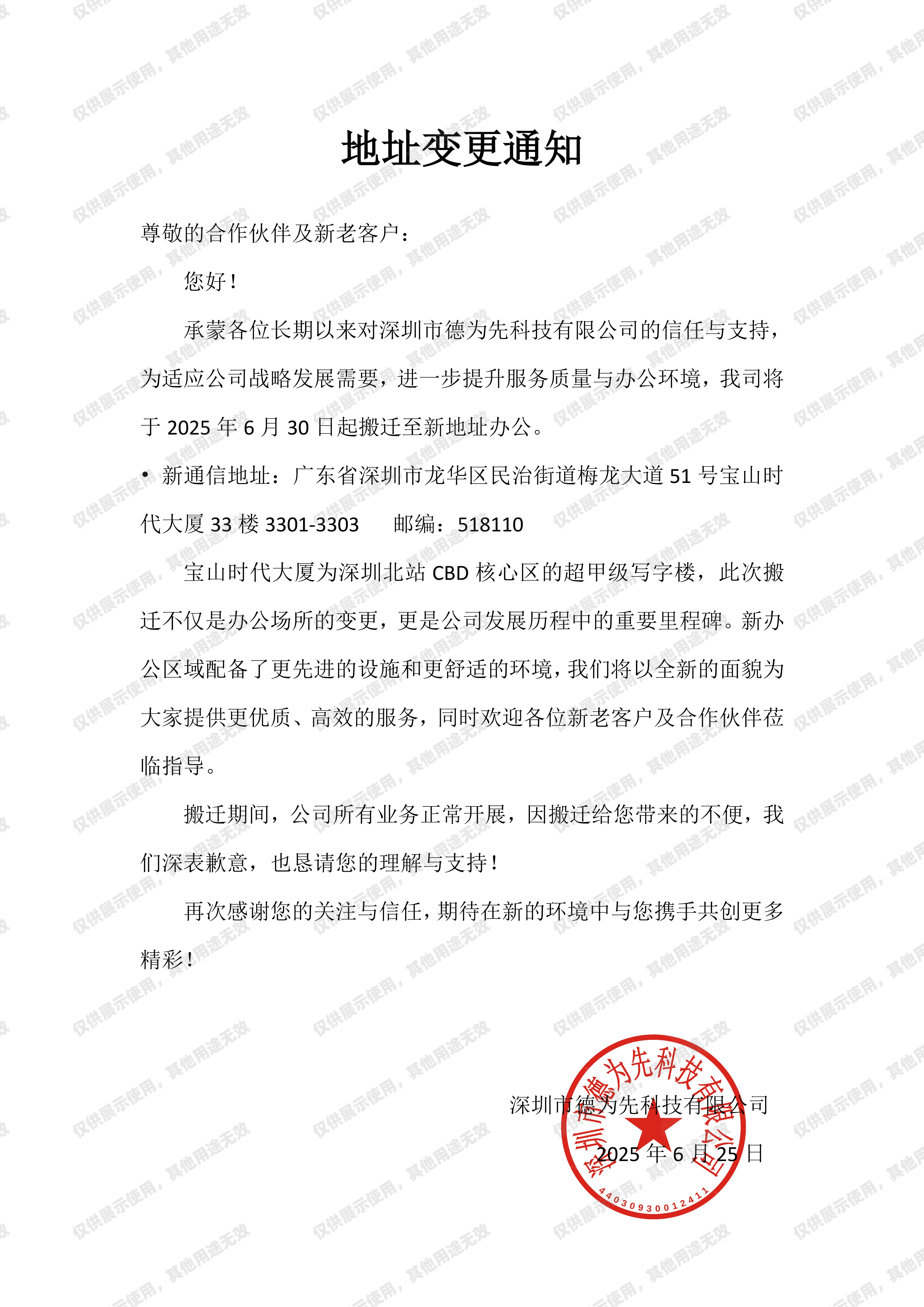 我司與于2025年6月30日遷至深圳龍華寶山時代大廈，國家標(biāo)準,行業(yè)標(biāo)準,團體標(biāo)準,團標(biāo),國標(biāo),行標(biāo),標(biāo)準,參編,編制,起草,標(biāo)準立項,研制,參與制修訂,德為先科技,德為先,深圳市德為先科技有限公司,標(biāo)準立項,標(biāo)準參編,標(biāo)準起草,標(biāo)準起草,標(biāo)準規(guī)劃,標(biāo)準評價,標(biāo)準驗證及檢測,參編,起草,